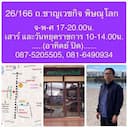 คลินิกหมอพงษ์สิทธิ์ | Clinic