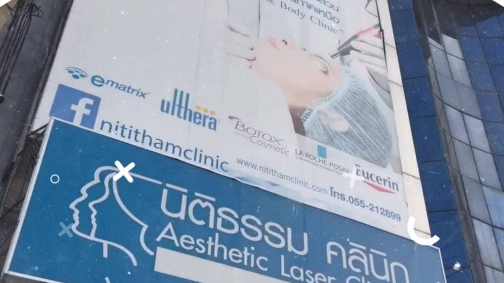 นิติธรรมคลินิก - เลย | clinic