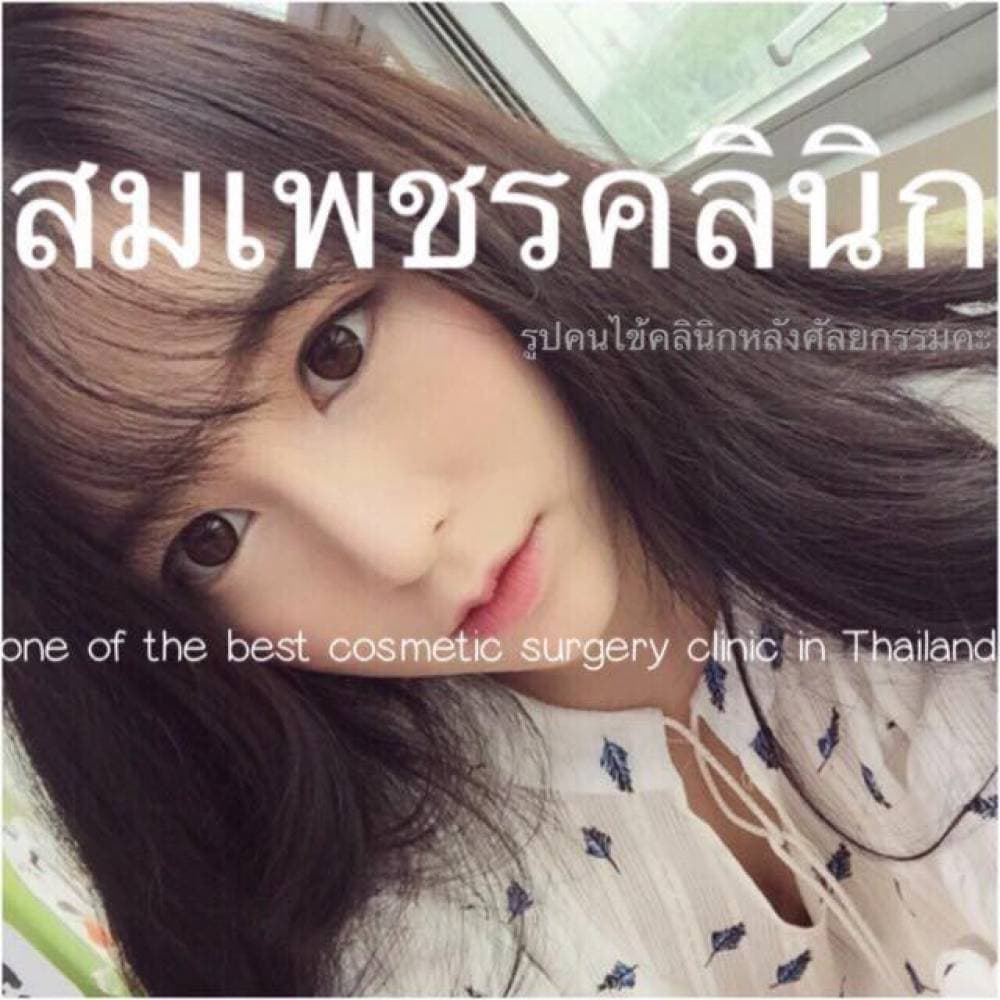 Number 1 ranking(Plastic Surgery) in Northern Thailand - พิษณุโลก | clinic