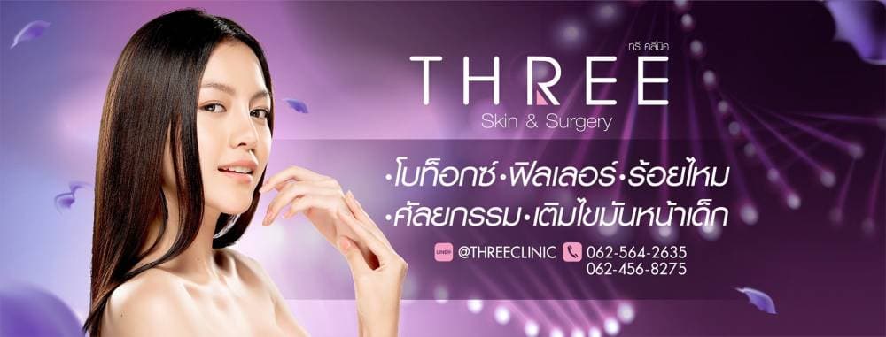 ทรี คลินิก - เสริมจมูก แก้จมูก ศูนย์ศัลยกรรม ผิวพรรณและความงาม - กรุงเทพมหานคร | clinic
