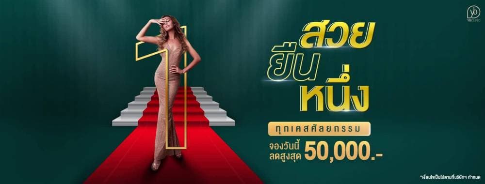 YB Clinic - กรุงเทพมหานคร | clinic