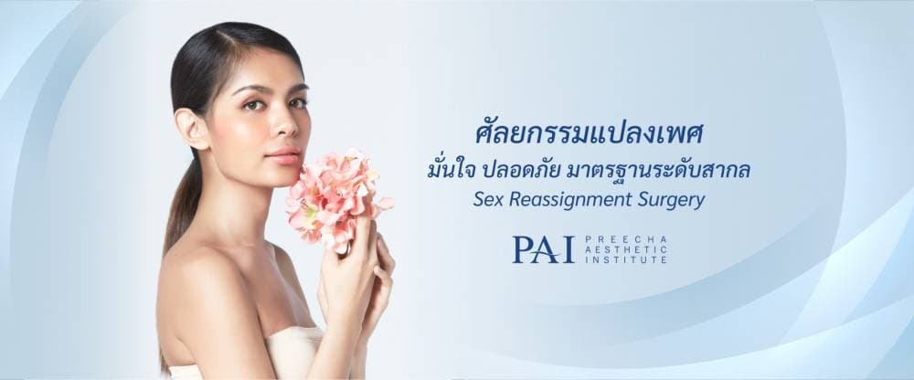 Preecha Aesthetic Institute - กรุงเทพมหานคร | clinic