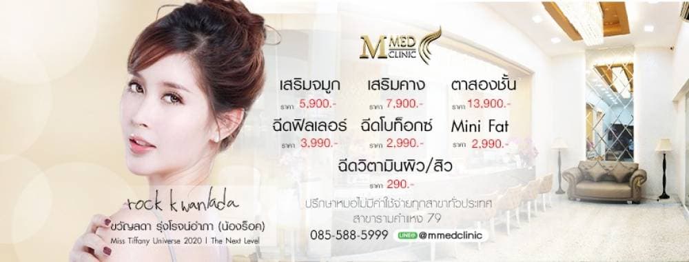 M Med Clinic - กรุงเทพมหานคร | clinic