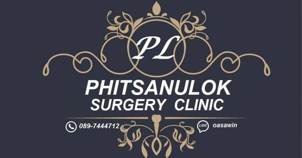 พิษณุโลกศัลยกรรมตกแต่งคลินิก - เลย | clinic
