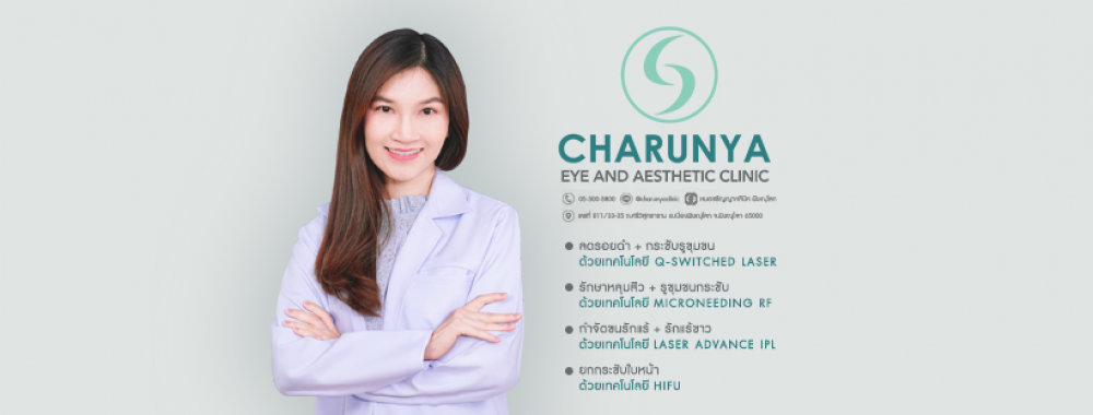 หมอชรัญญาคลินิก Charunya Eye and Aesthetic Clinic - เลย | clinic