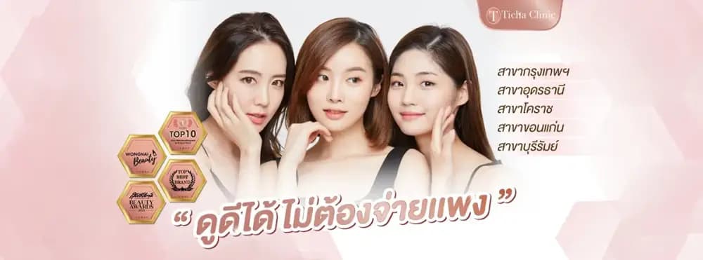 Ticha Clinic ศัลยกรรมเทคนิคเกาหลี - กรุงเทพมหานคร | clinic