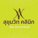 สุขุมวิท เดอร์มา คลินิก | Clinic