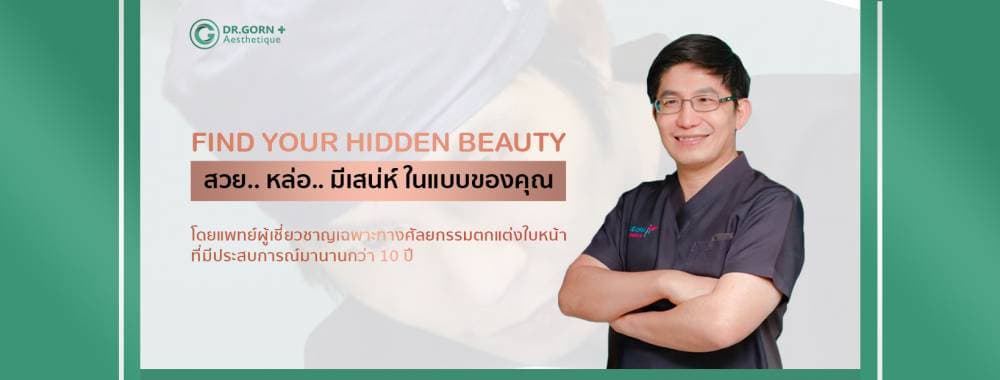 ดร.กร คลินิก สาขาน่าน - สุรินทร์ | clinic