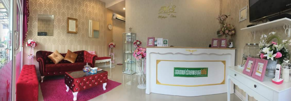 Malaysa Clinic - ปทุมธานี | clinic