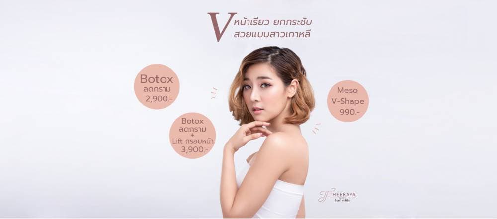 ธีรยา คลินิกเสริมความงาม : Theeraya Clinic - แพร่ | clinic
