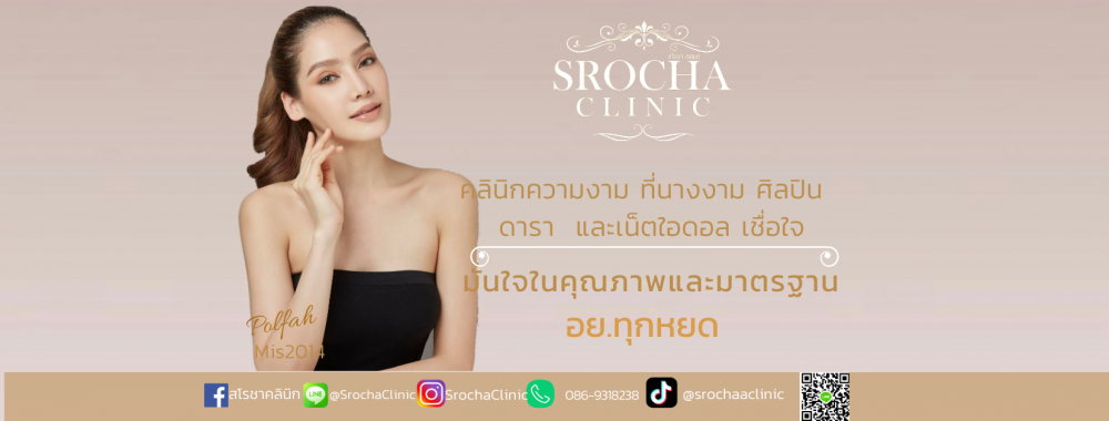 สโรชาคลินิกเวชกรรม สาขารังสิตคลอง 3 ซอย รังสิต-นครนายก 43 ตำบล บึงยี่โถ อำเภอ ธัญบุรี ปทุมธานี - ปทุมธานี | clinic