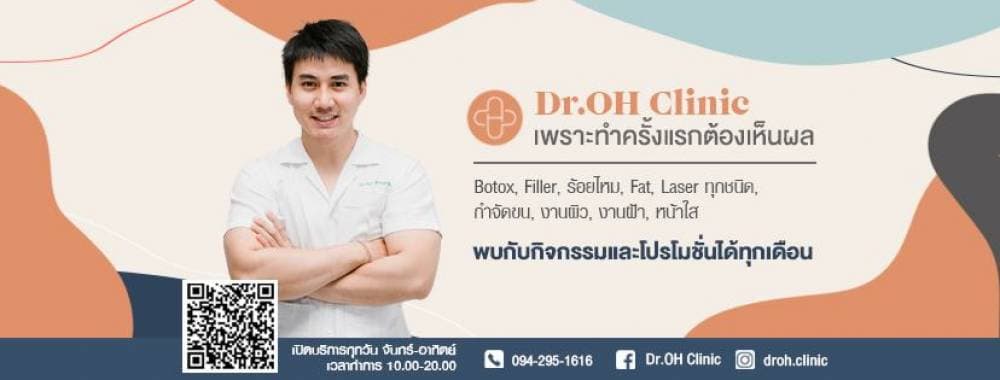 Dr.OH Clinic - สุรินทร์ | clinic