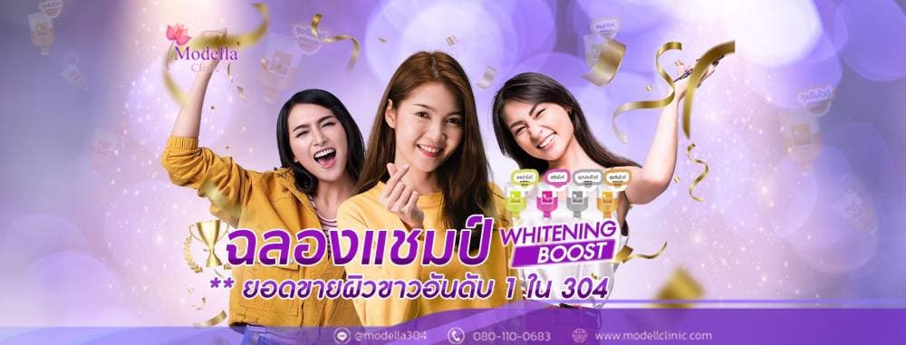 โมเดลล่าคลินิก - ปราจีนบุรี | clinic