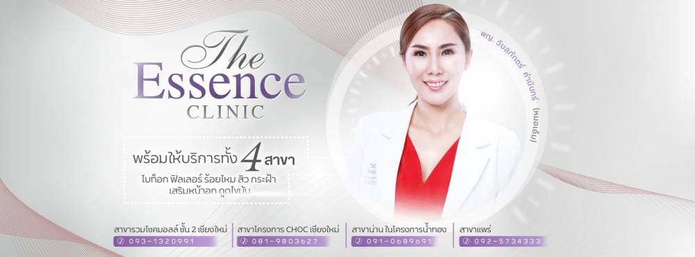 The Essence Medical Clinic สาขาน่าน - สุรินทร์ | clinic