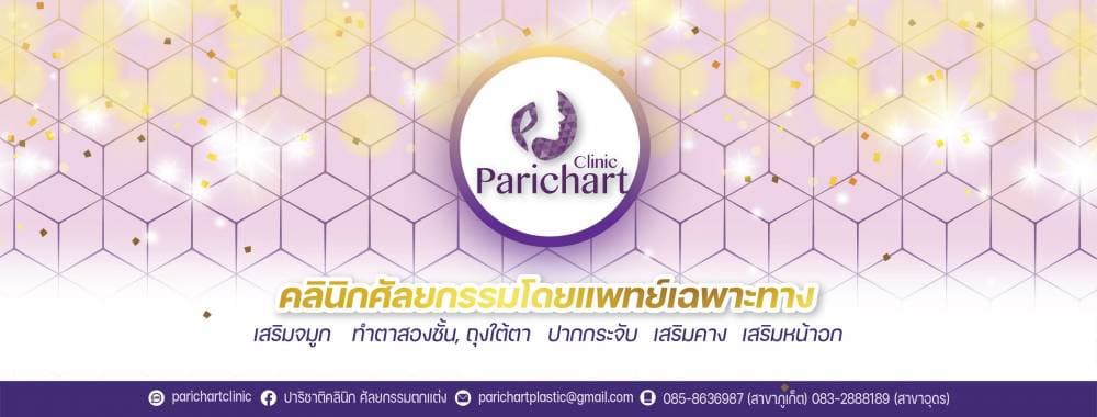 ปาริชาติคลินิก อุดรธานี - น่าน | clinic
