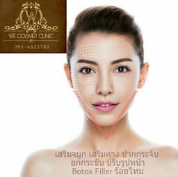 วี คลินิกเวชกรรม