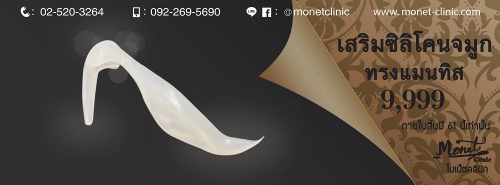 Monet Clinic โมเน็ตคลินิก นวนคร - ปทุมธานี | clinic