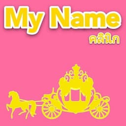 My name clinic