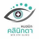 คลินิกตา หมอนิก สาขาน่าน | Clinic
