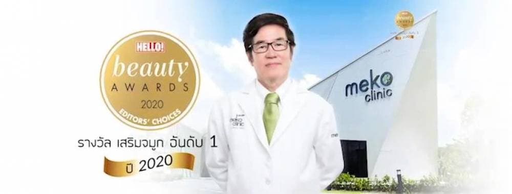 เมโกะ คลินิก สาขาฟิวเจอร์พาร์ครังสิต - ปทุมธานี | clinic