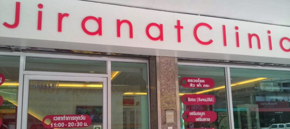 JiranatClinic - ปทุมธานี | clinic