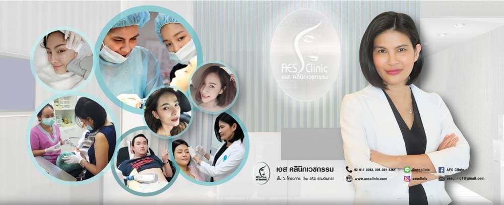 AES Clinic - กรุงเทพมหานคร | clinic