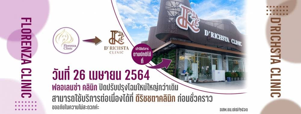 Florenza Clinic - พิษณุโลก | clinic
