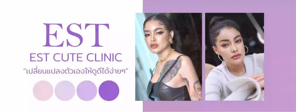 EstCute Clinic - กรุงเทพมหานคร | clinic