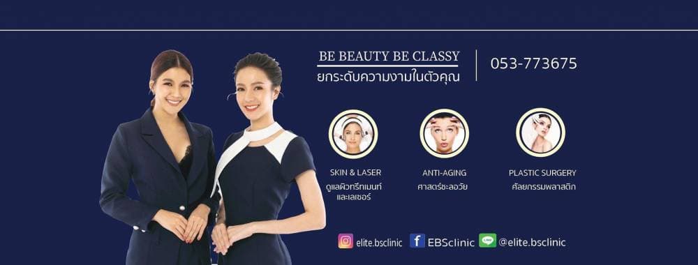 อีลิทบิวตี้แอนด์เซอเจอรี่ Elite beauty and surgery clinic - อุบลราชธานี | clinic