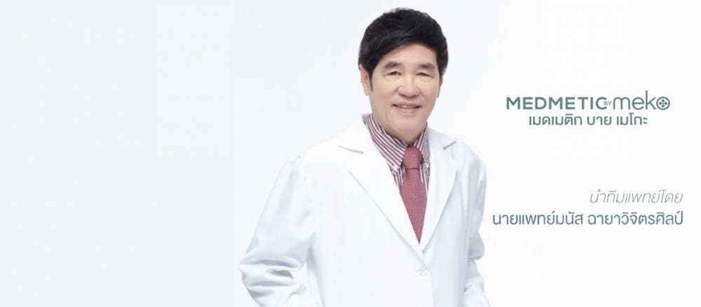 Medmetic by Meko - กรุงเทพมหานคร | clinic