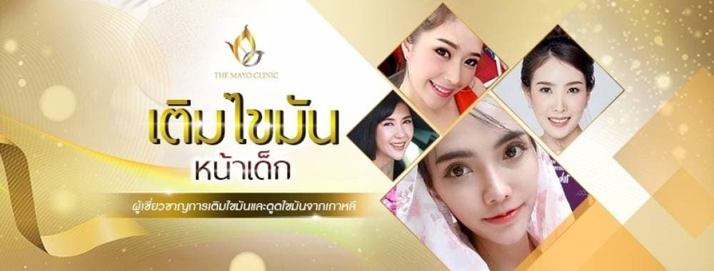 THE MAYO CLINIC - กรุงเทพมหานคร | clinic