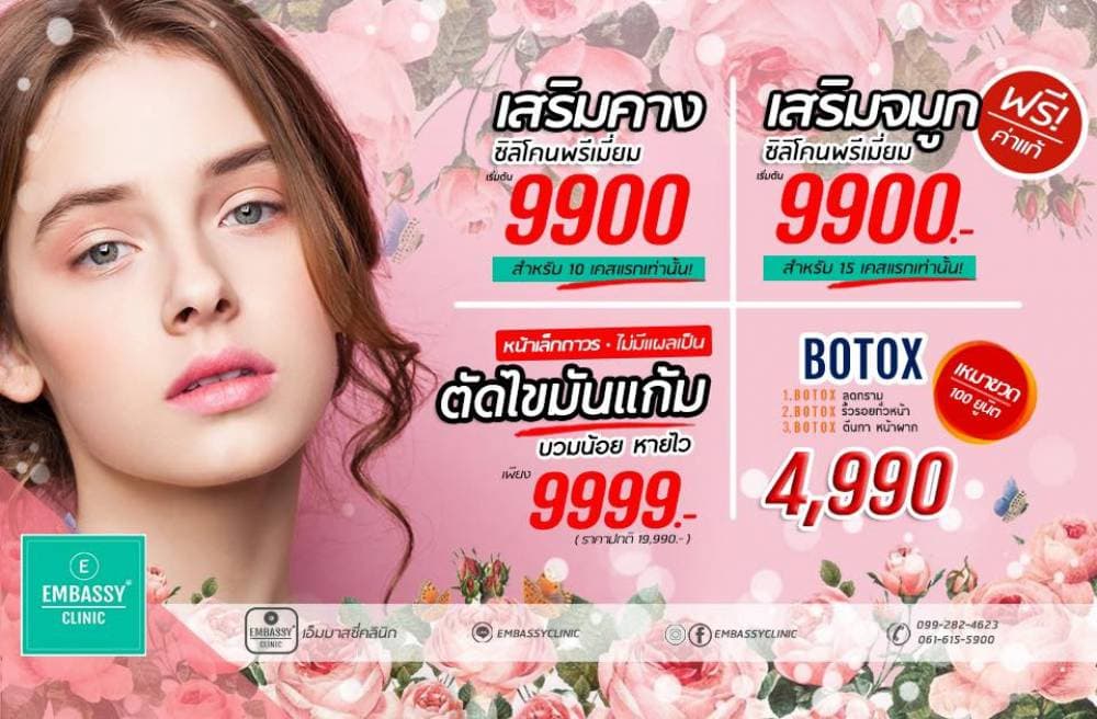 Embassy Clinic - กำแพงเพชร | clinic