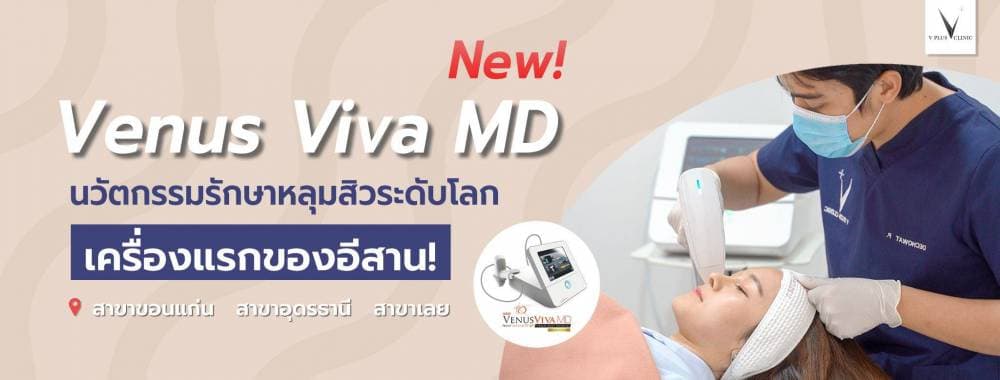 V Plus Clinic KhonKaen - แพร่ | clinic