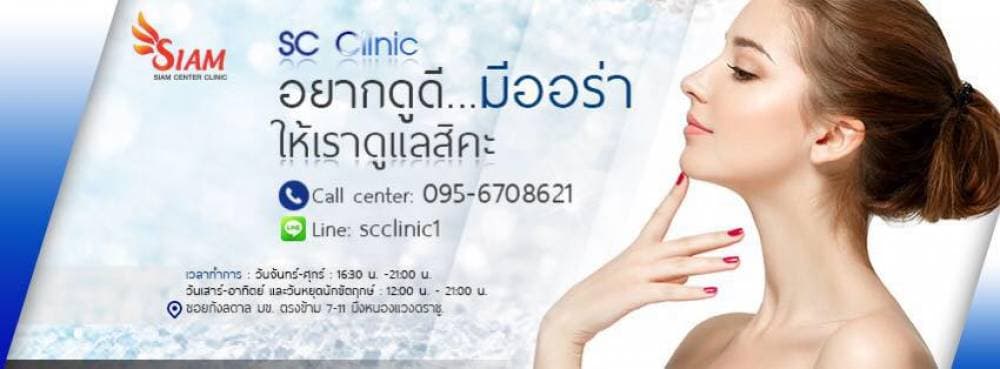SC CLINIC KHONKAEN - แพร่ | clinic