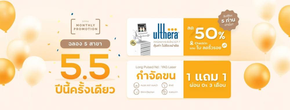 Sera Clinic สกลนคร - กำแพงเพชร | clinic