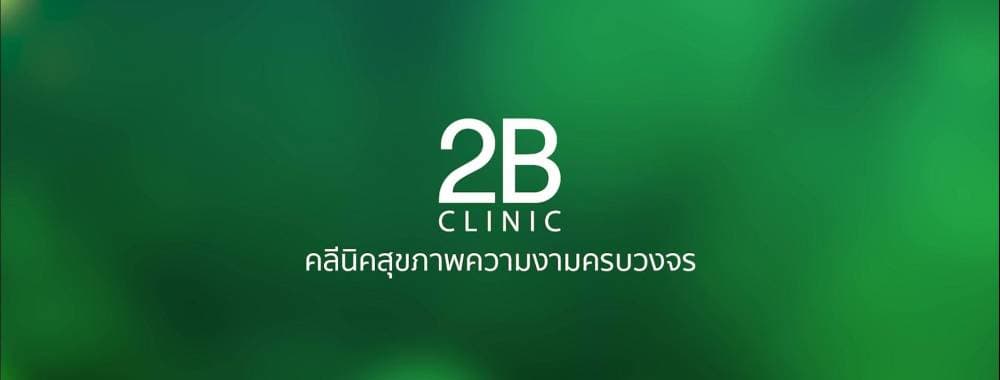 2B Clinic ลพบุรี - ลพบุรี | clinic
