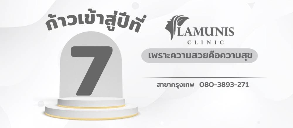 ลามูนิสคลินิก Lamunis clinic - กรุงเทพมหานคร | clinic