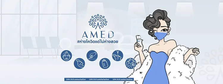 Amed Clinic คลินิกศัลยกรรม