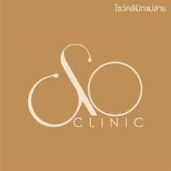 โซว์คลินิกแม่สาย Soclinic