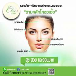 Chic Clinic เชียงราย