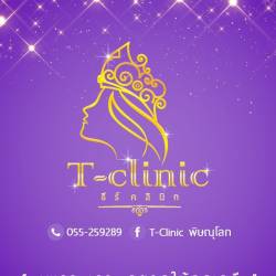 T-clinic พิษณุโลก