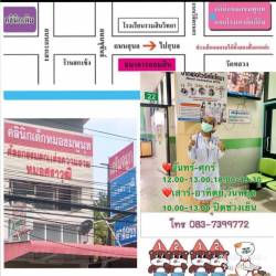  คลินิกเด็ก หมอชมพูนุท